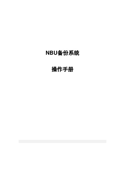 CTO NBU操作手册