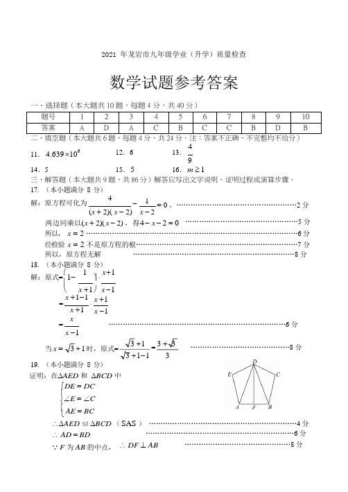 2021年龙岩初中数学质检试题答案