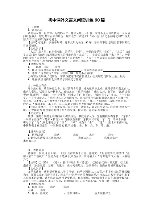 初中文言文练习60篇及标准答案