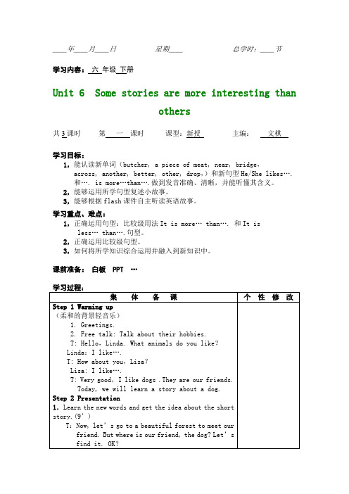 湘少版 六年级下册 Unit 6 标准格式教案