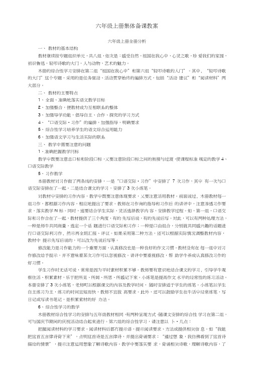 六年级语文上册第1单元教案.doc