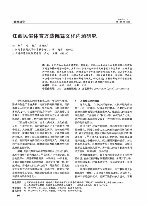 江西民俗体育万载傩舞文化内涵研究