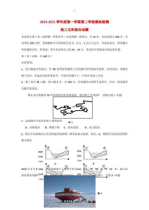 平度一中2015届高三文综(地理部分)上学期第二次检测试题新人教版