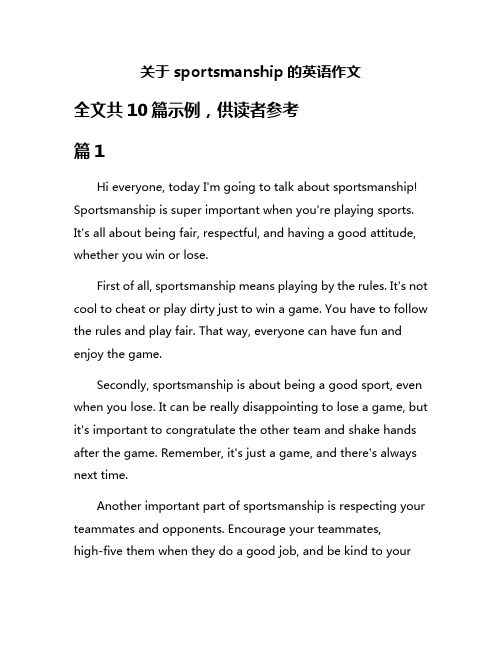 关于sportsmanship的英语作文