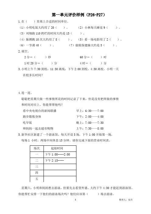 河南省最新人教版三年级数学上册义务教育教师教学用书四、评价建议与评价样例(原创)