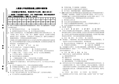 人教版七年级思想品德上册期中测试卷(附答案)