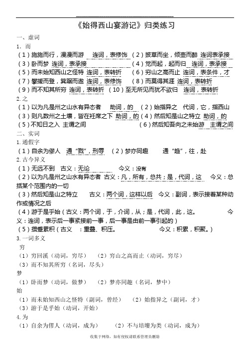 最新《始得西山宴游记》知识点答案