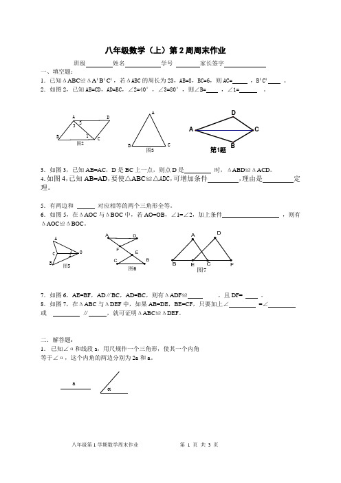 八年级数学上 第2  周周末作业