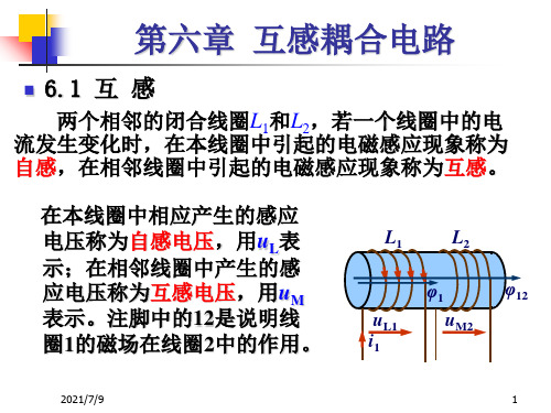 【学习课件】第6章-互感耦合电路