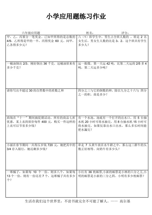 小学六年级数学常态练习III (22)