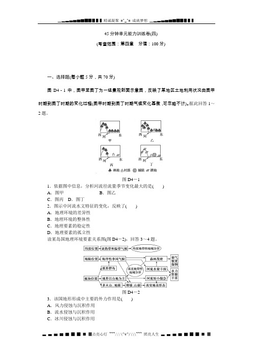 高考地理(中图版)一轮复习测评手册4 Word版含解析[ 高考]