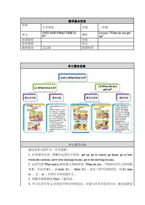 二年级英语(北京版)-Unit1WHAT TIME IS IT(2)-1教案