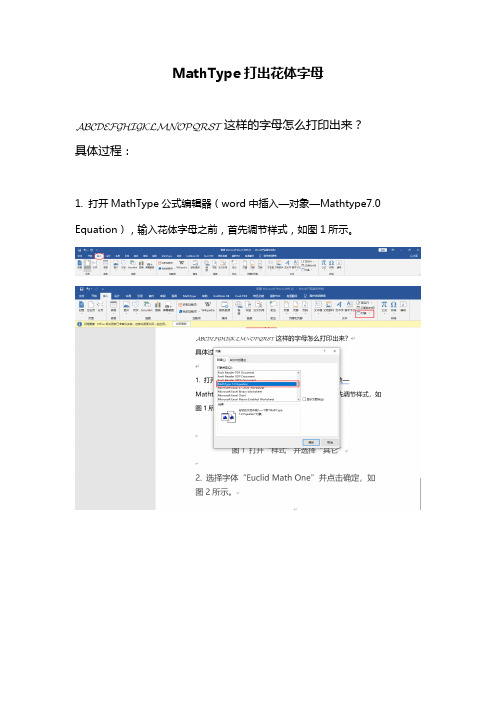 Word里Mathtype中怎么打花体字母