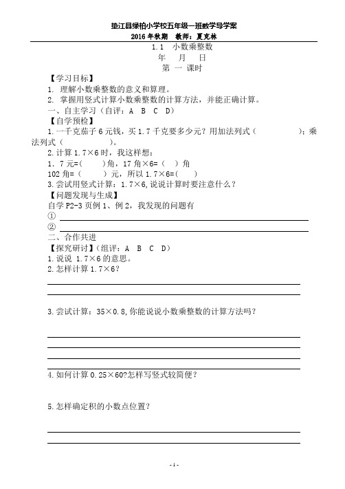 最新西师版小学五年级上册数学全册导学案(含导学单)