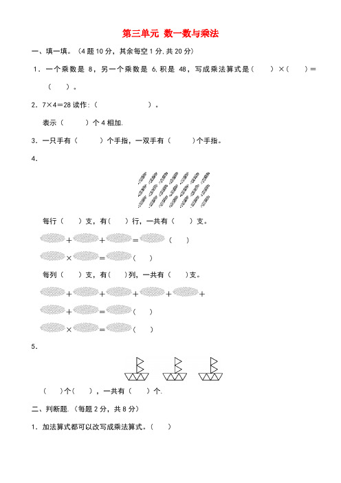 二年级数学上册第三单元数一数与乘法过关检测卷北师大版(new)