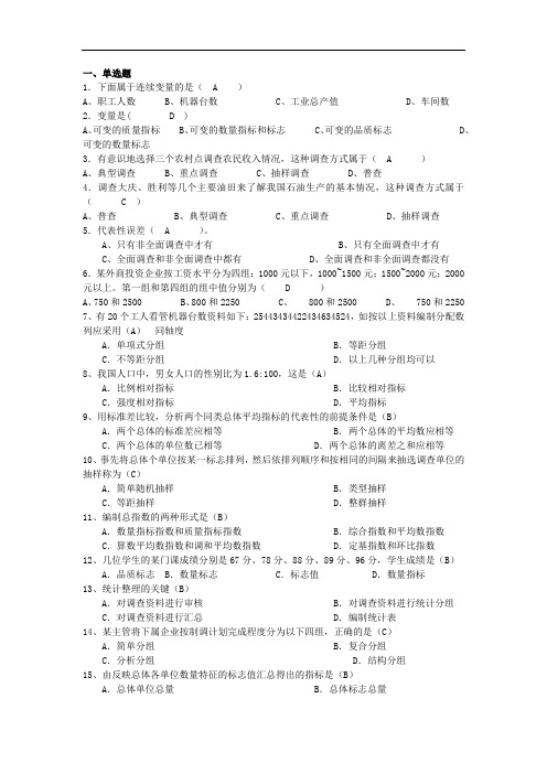 枣庄学院成人教育《统计学 (2)》复习题及参考答案