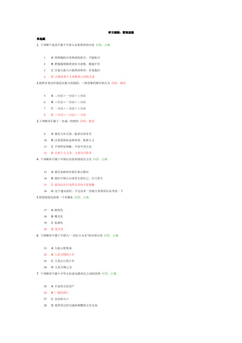 管理思维时代光华试卷和答案