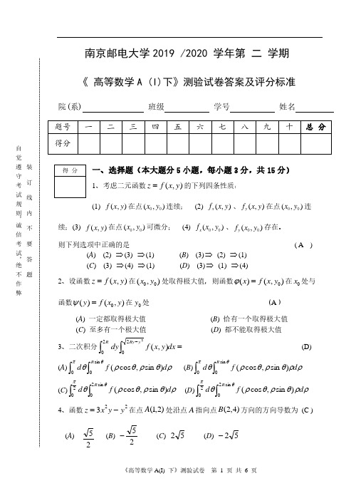 高等数学2019-2020-2A(Ⅰ)