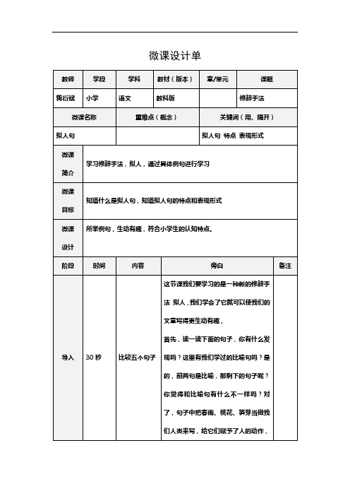 拟人句微课设计单20