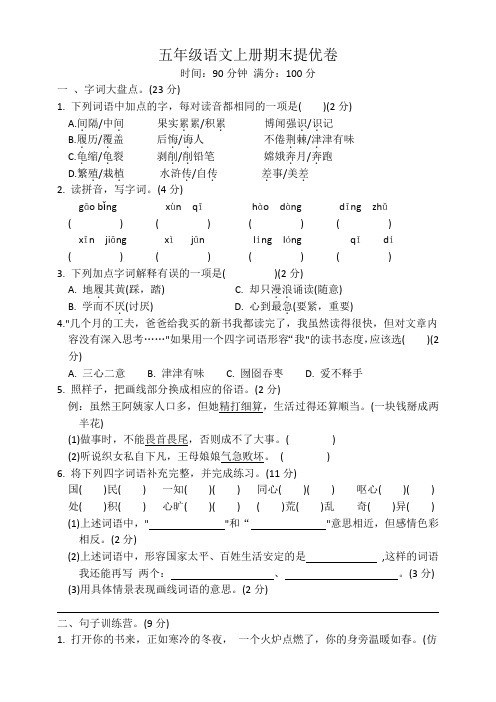 统编版五年级上册语文期末提优卷含答案