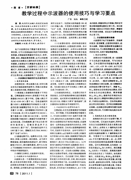 教学过程中示波器的使用技巧与学习要点