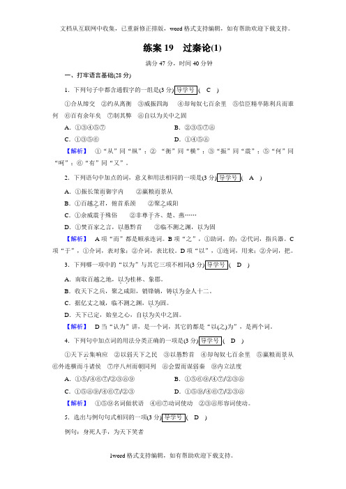 2020人教版高中语文必修三同步练习19版含解析