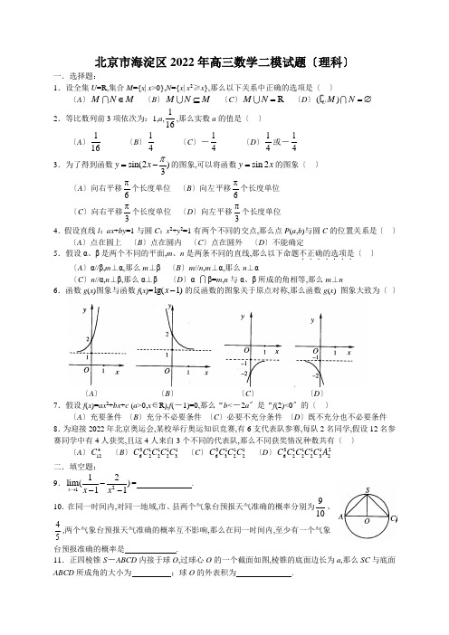 高考北京市海淀区高三数学二模试题(理科)