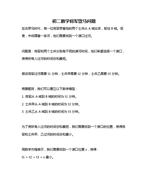 初二数学将军饮马问题