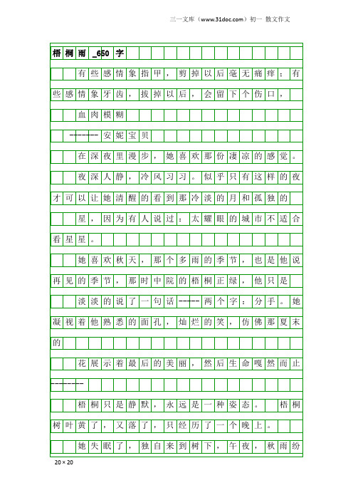 初一散文作文：梧桐雨_650字