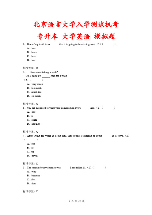 北京语言大学入学测试机考模拟题及答案 专升本 大学英语