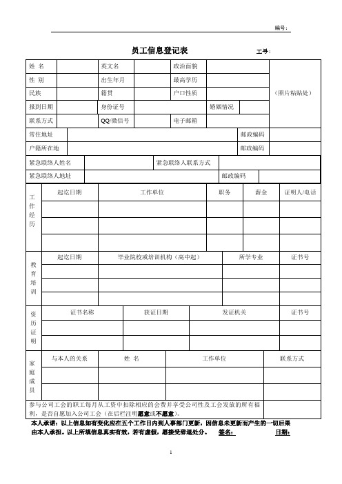 员工信息登记表(样张)