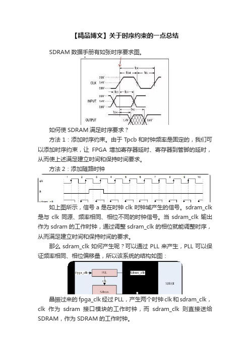 【精品博文】关于时序约束的一点总结