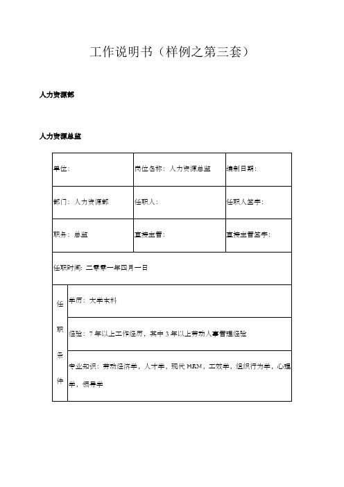 工作说明案例——工作说明书实用样本