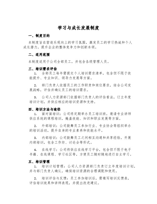 学习与成长发展制度