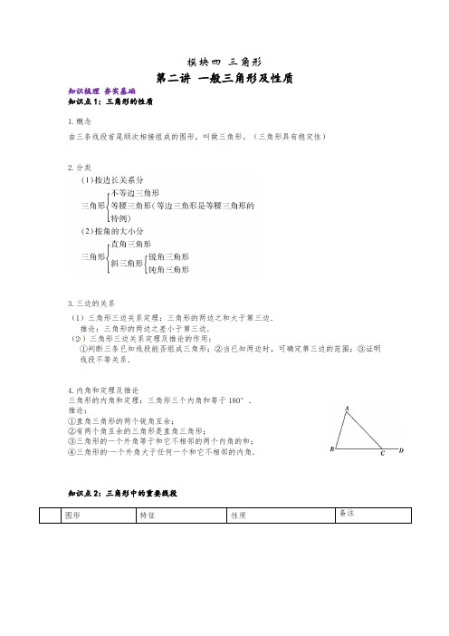 4_2 一般三角形及性质【2022通用版中考数学一轮复习精讲精练】(解析版)