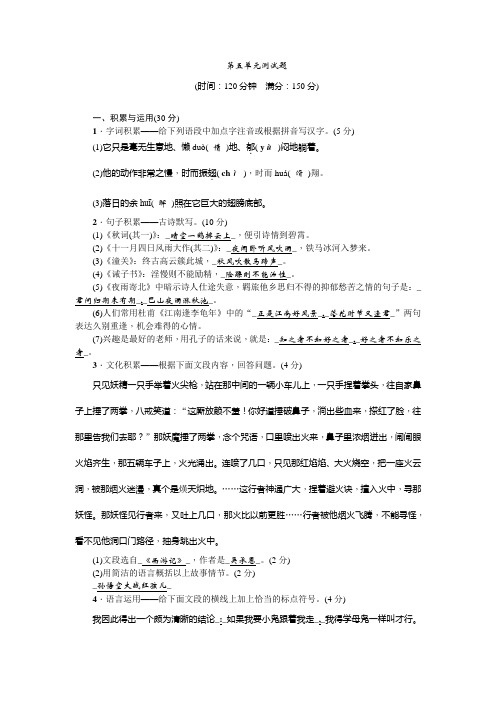 2017-2018学年七年级语文上册(遵义)：第五单元 测试题