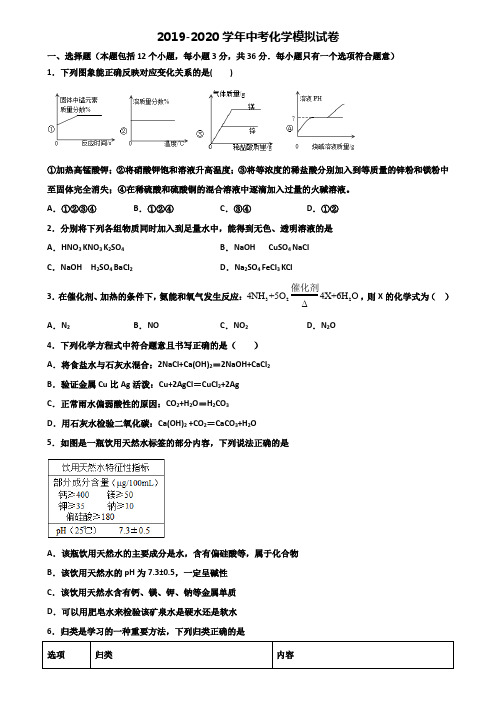 (3份试卷汇总)2019-2020学年上海市奉贤区中考化学质量检测试题