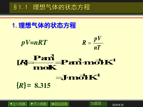 第一章气体的pVT关系PPT资料29页