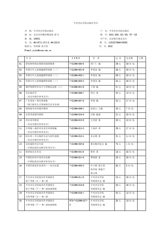 中央音乐学院出版社书目