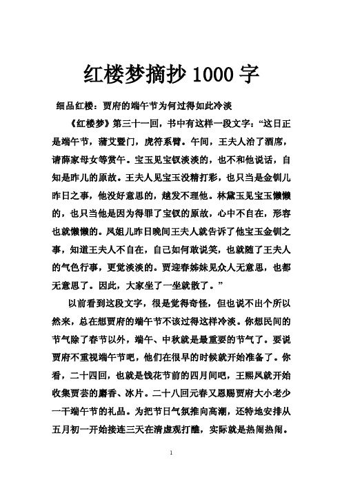 红楼梦摘抄1000字