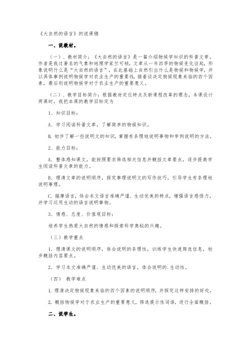 《大自然的语言》的说课稿