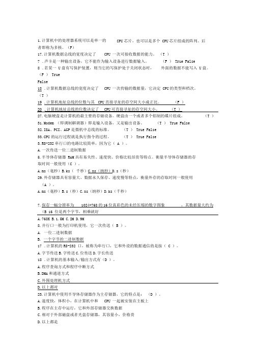 浙江大学计算机科学基础题库精选(20210224164809)