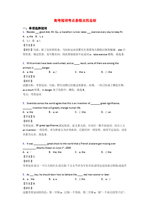 高考冠词考点易错点的总结