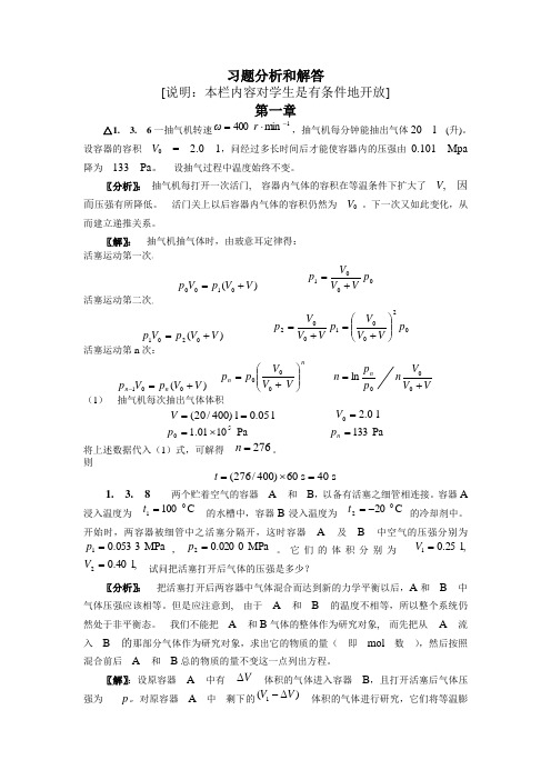 秦允豪《热学》部分习题分析与解答