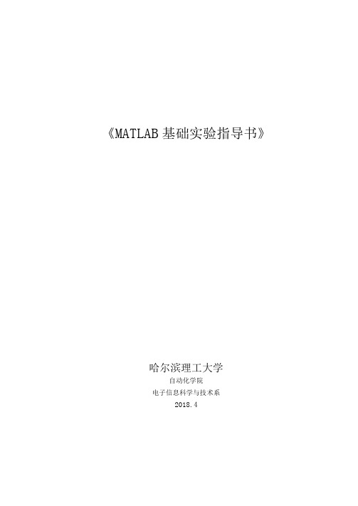 实验指导书matlab基础