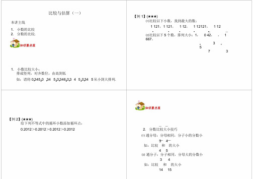 小学五年级奥数 比较与估算(一)