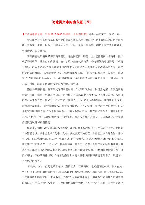 (精编版)2018_2019学年高中语文每日一题论述类文本阅读专题四含解析新人教版必修1+必修2