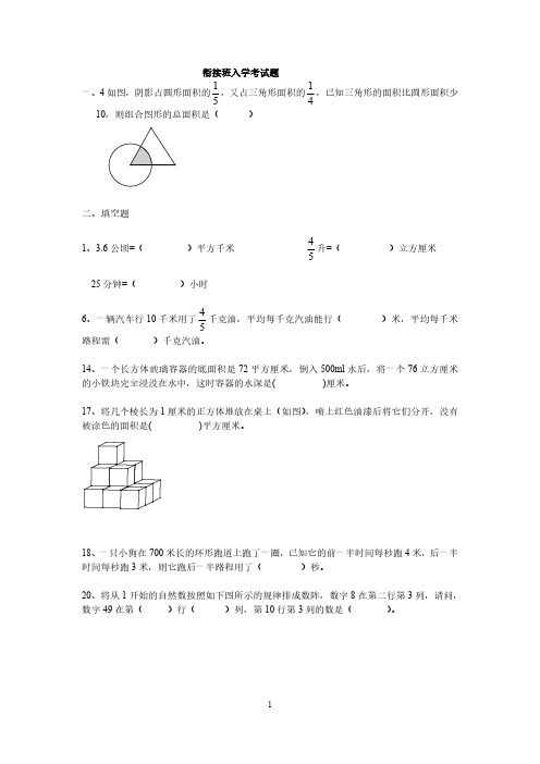 成都嘉祥入学模拟部分重点试题