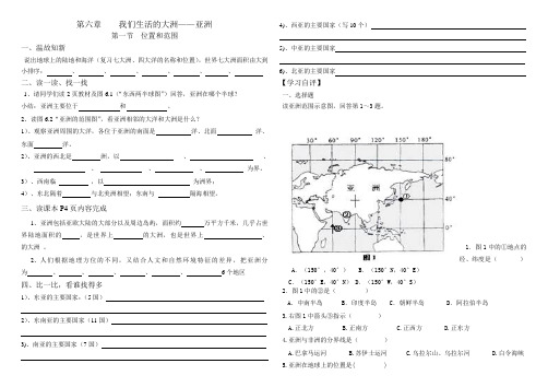 新人教版七年级地理下册导学案(全册)