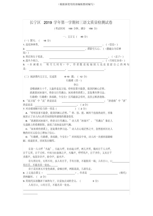 统编-部编人教版上海市长宁区学年初三第一学期语文一模考试卷